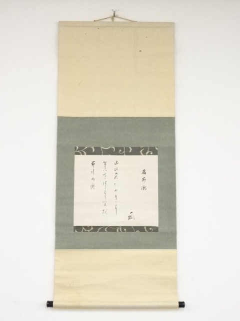 JAPANESE HANGING SCROLL / HAND PAINTED / POEM / BY SOGEN DAIKO